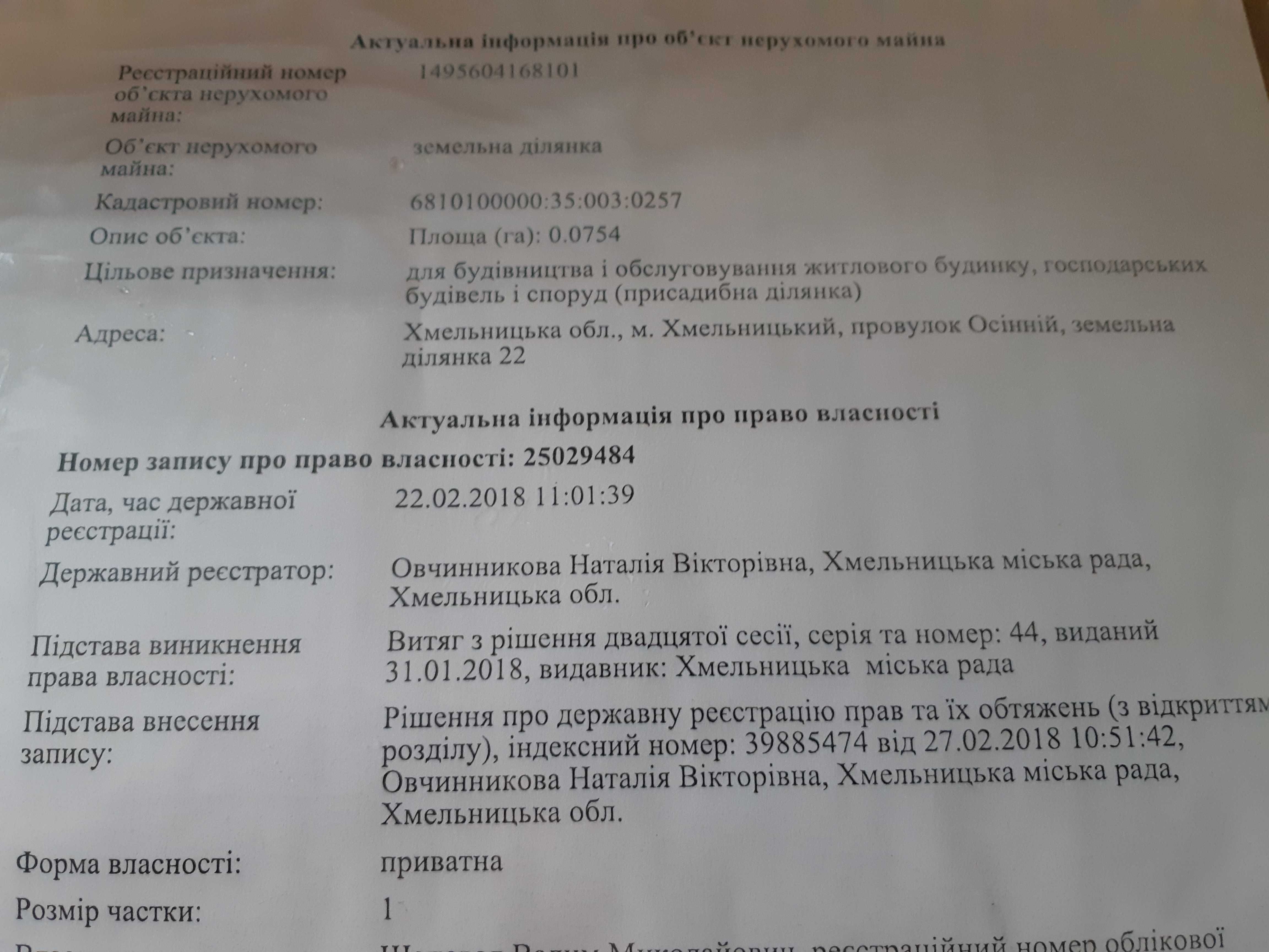 Продам ділянку для будівництва приватного будинку