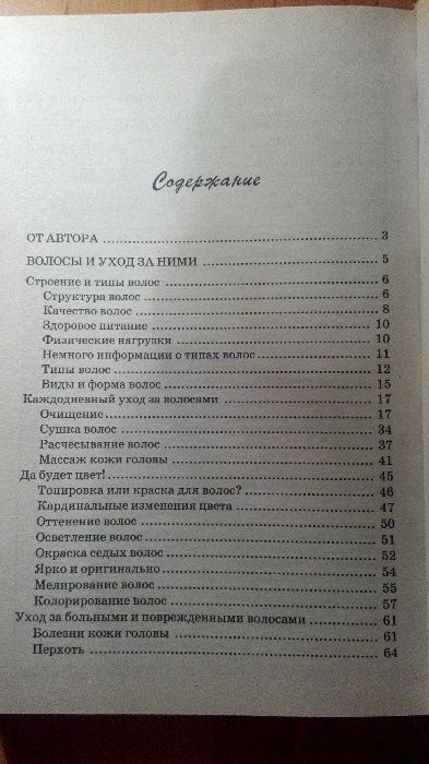 Енциклопедия парихмахерского исскуства