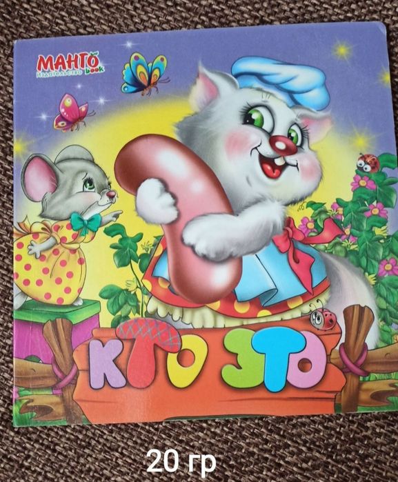 Красная шапочка, Рукавичка