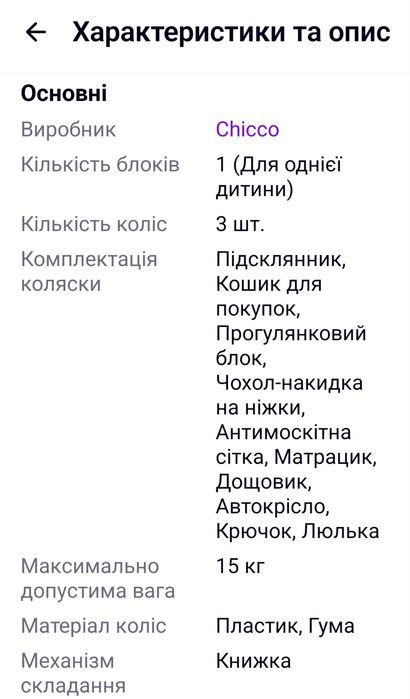 Коляска Chicco Trio Activ 3 глибока коляска + сидіння, без автокрісла