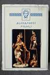 Brunnhilde, der Walkure - Alexandros 75mm