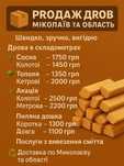 Продаж дров Миколаїв