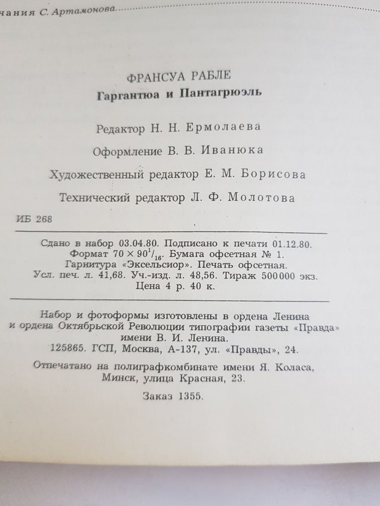 Франсуа Рабле "Гаргантюа и Пантагрюэль 1980 год