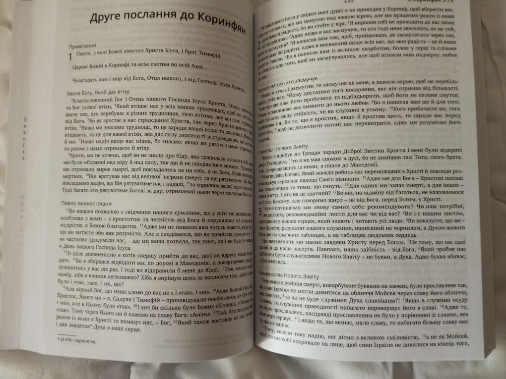 Новий Завіт і Книга Псалмів