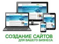 Создание сайтов продвижение по АКЦИЯМ