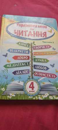 Книжка 4 клас 2 част