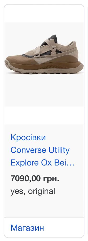 Converse Utility Explore Papyrus OX Biege