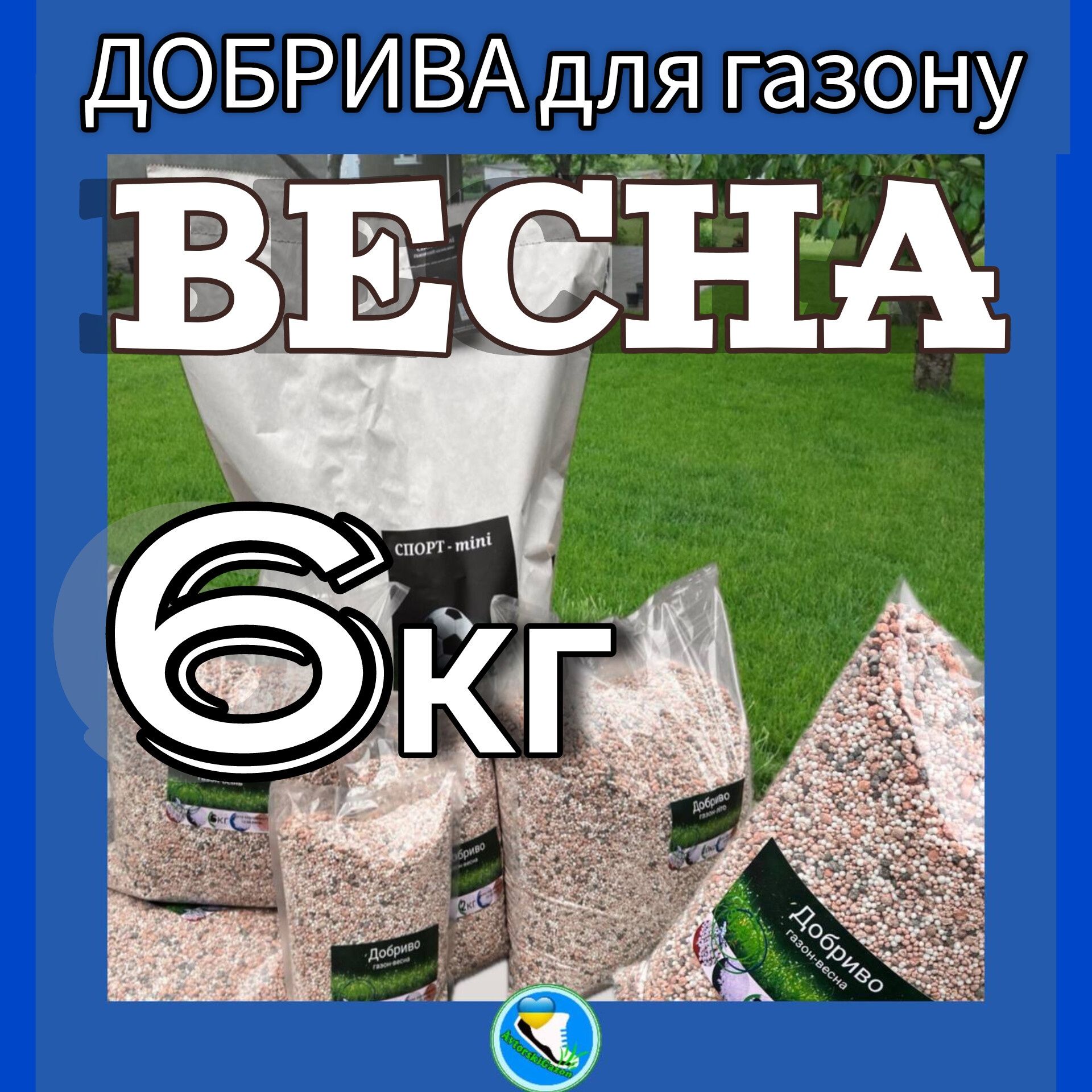 Добрива NPK підживлення для газону пролонгованої дії Перша допомога