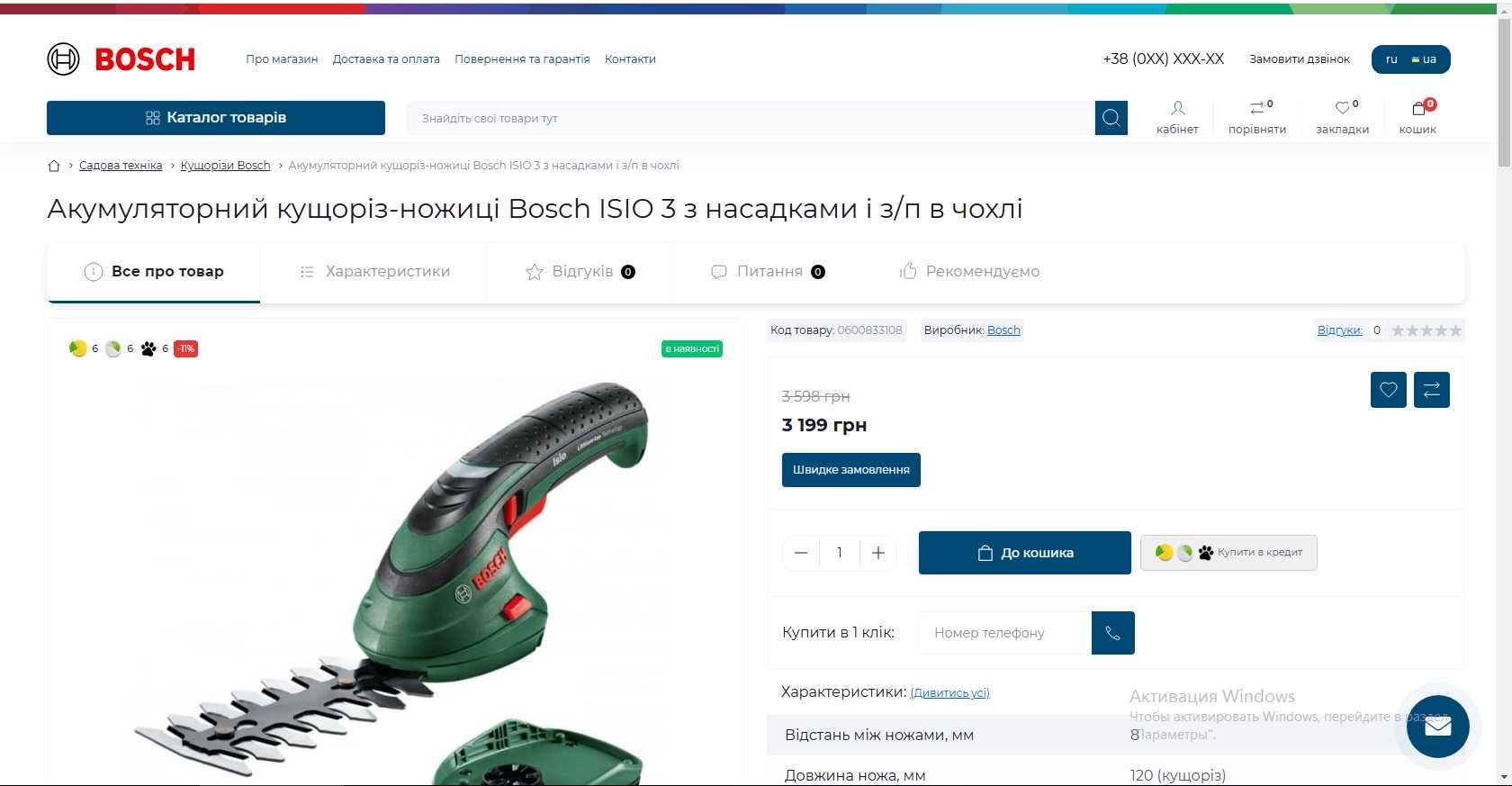 Акумуляторний кущоріз-ножиці Bosch ISIO 3 без торгу
