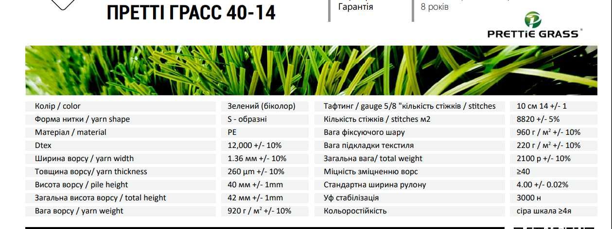 Штучна трава 40мм   Для Футбольних майданчиків