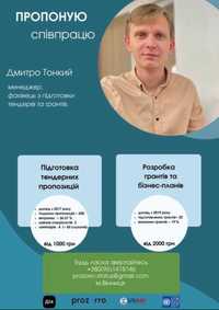 Надійна підготовка документів для тендера прозорро та грантів.