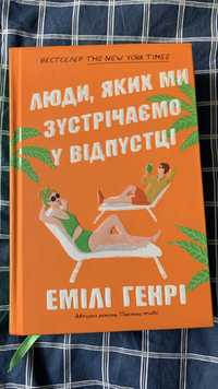 Люди, яких ми зустрічаємо у відпустці