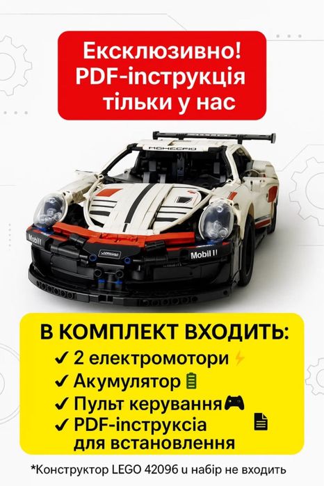 Комплект радіокерування для конструктору Porshe 911 Rsr
