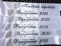 Стрічки/ленти на випускний (садочок, школа, ліцей)