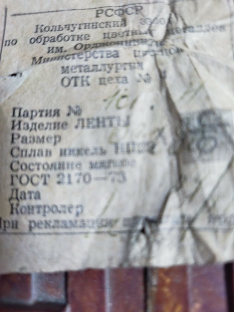 Стрічка нікелева 0.3 на 65 мм