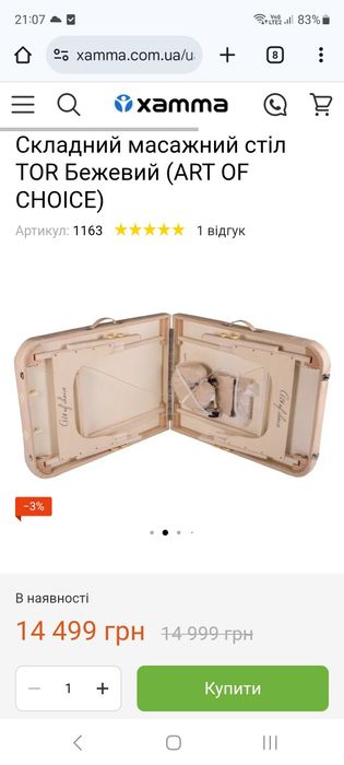 Складний двосекційний масажний стіл JOY від ART OF CHOICE Бежевий