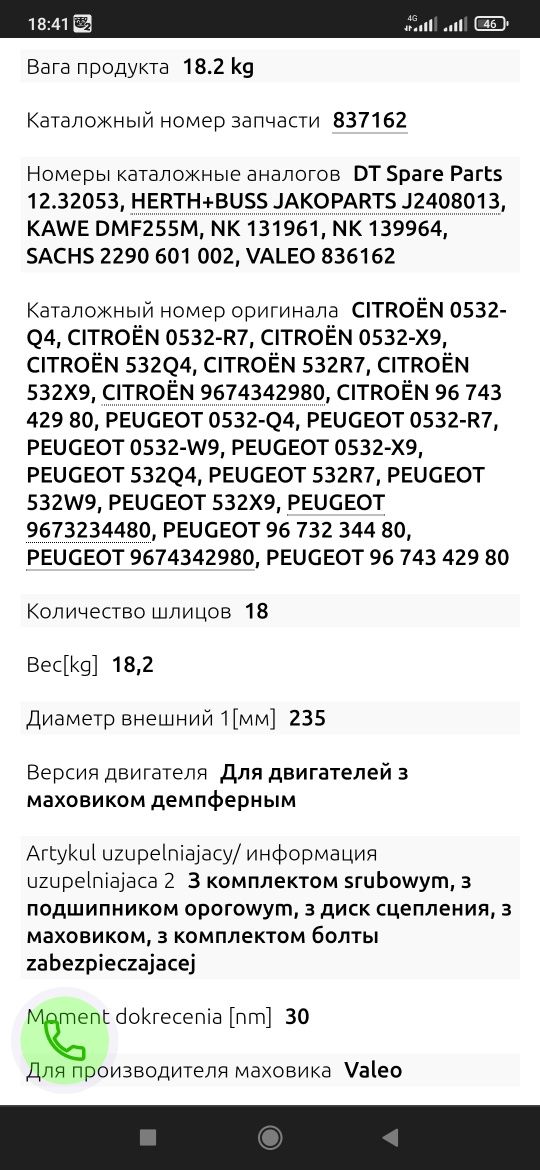 Комплект зчеплення Пежо 301.сітроен с-elyse. rifter.після 05.2018 р.в.