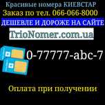 Новий код 077 Київстар золотий номер платиновий для інтернет магазину