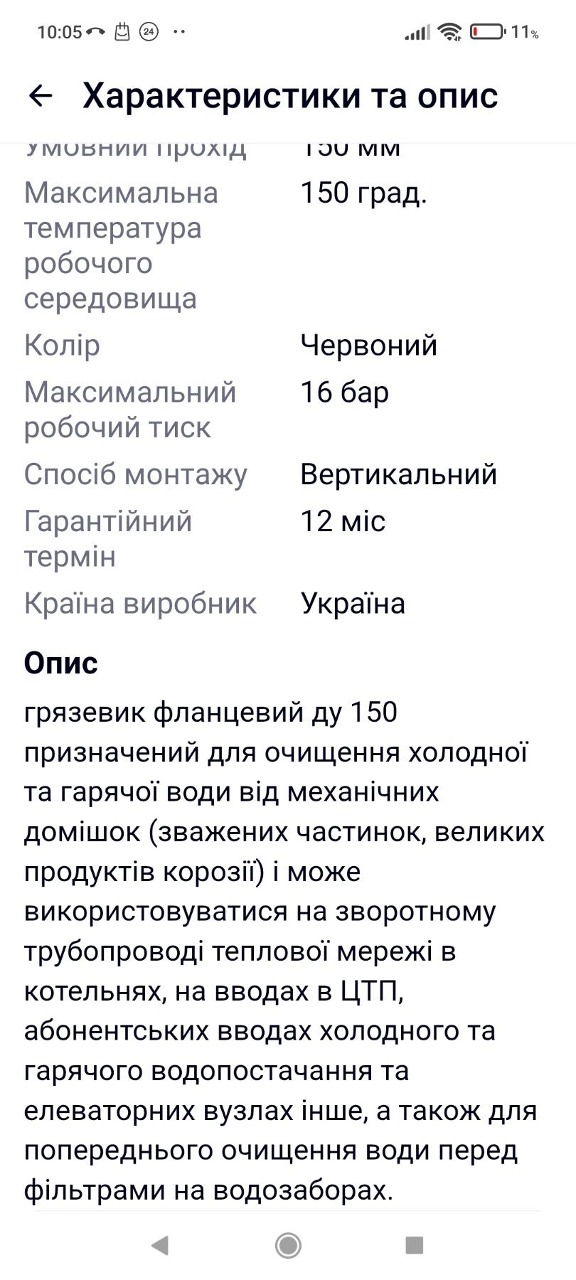 Грязевик фланцевый ду 150  2шт новый