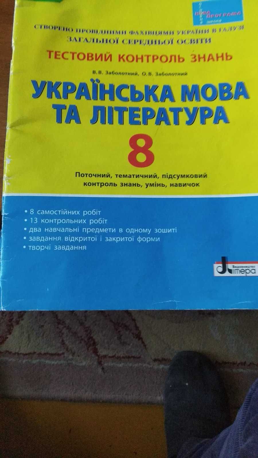 Українська мова та література-тестовий контроль знань