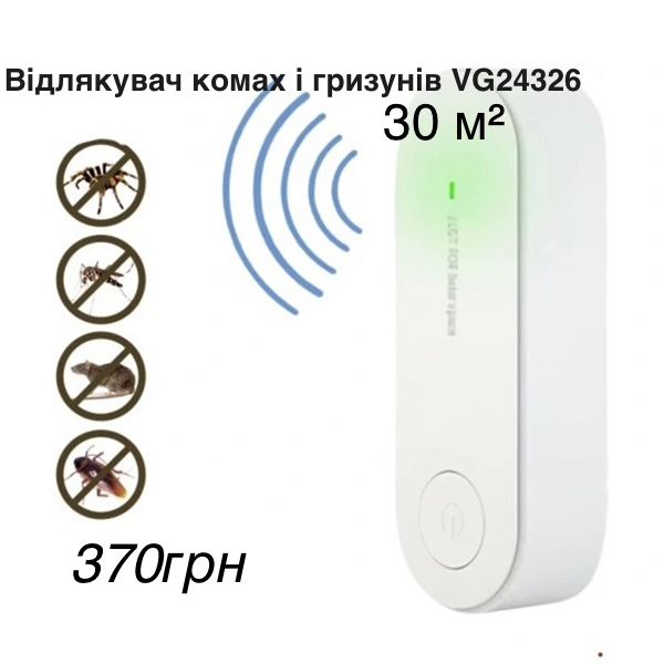Відлякувач комах і гризунів УЗ отпугиватель крыс мышей грызунов