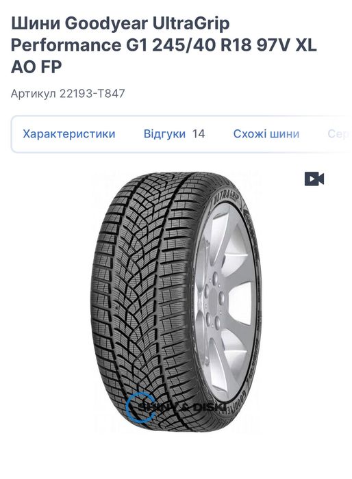 Шини Goodyear UltraGrip Performance G1 245/40 R18 97V