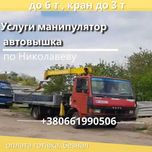 Аренда манипулятора автовышка по Николаеву по безналу