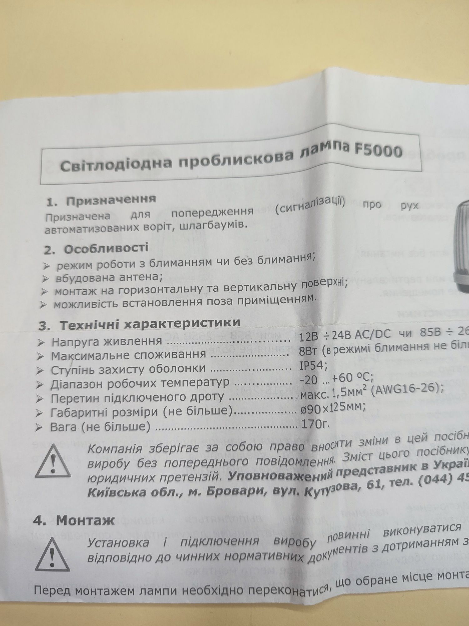 Лампа сигнальна для воріт