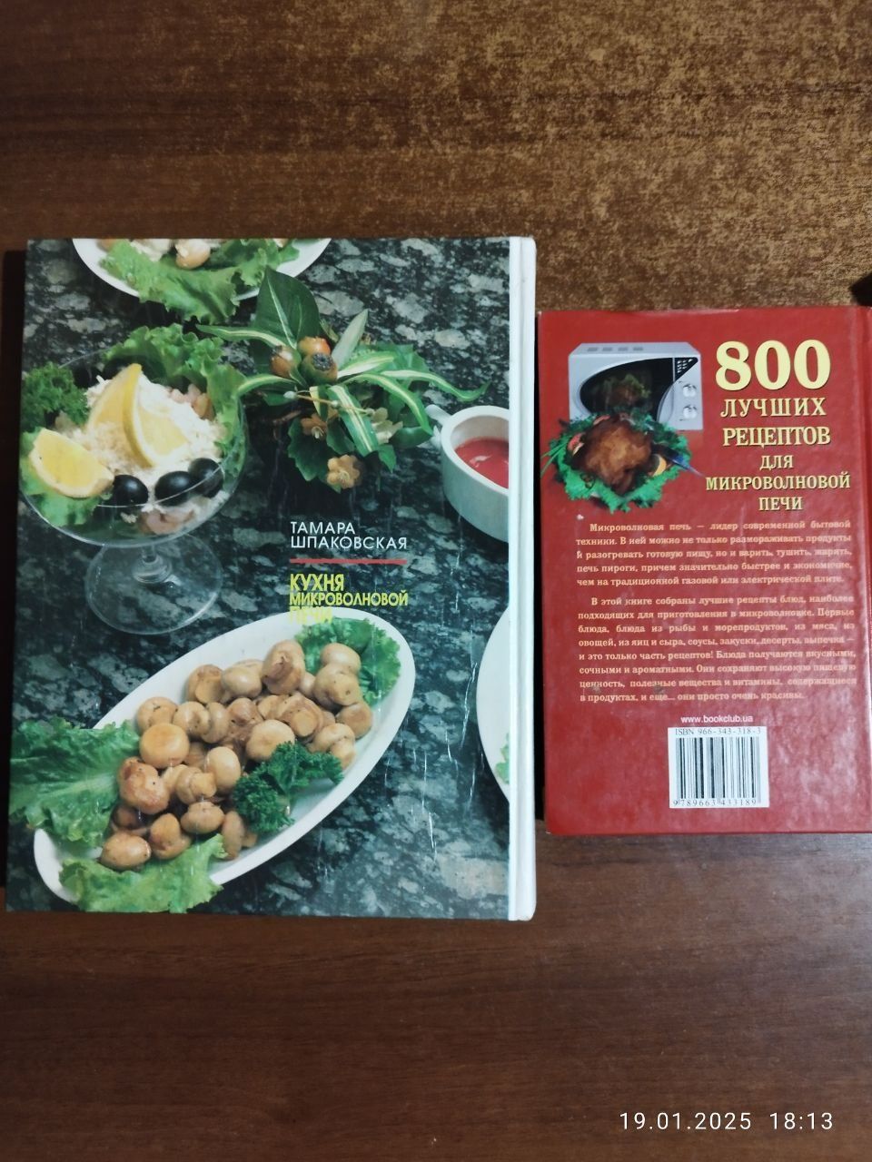 2 книги Кухня микроволновой печи, 800 рецептов для микроволновой печи