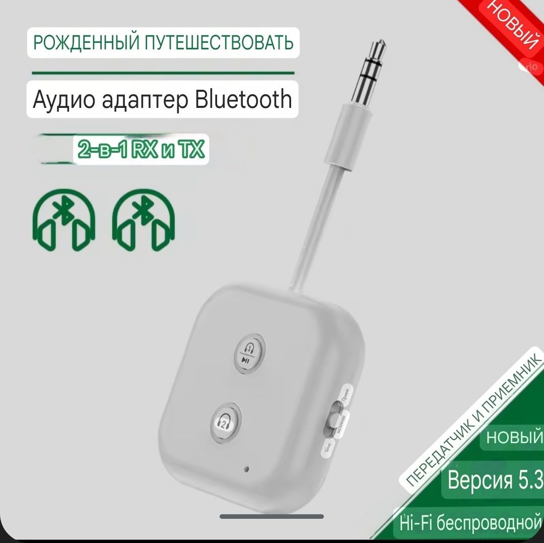 Bluetooth 5,3 приемник, передатчик. Поддержка 2х наушников.Аккумулятор