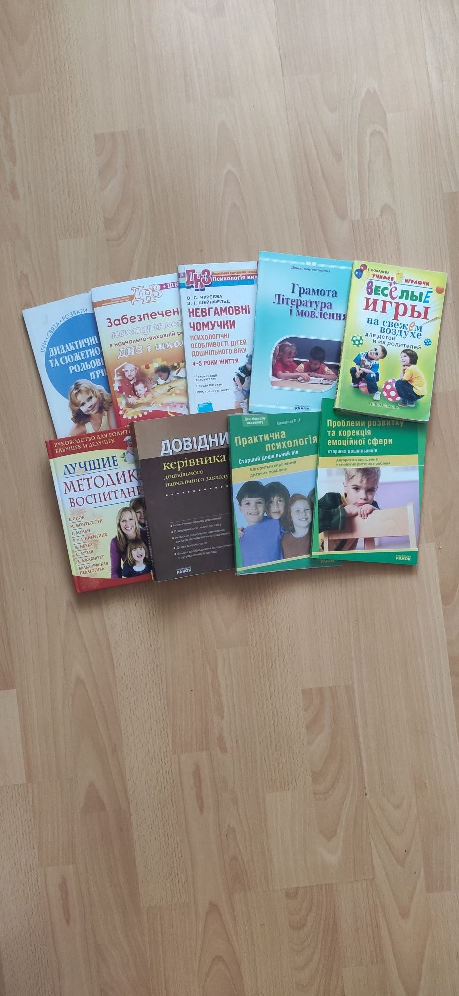 Книги для вихователів, для методистів дитячих садків