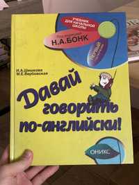 Книга английского языка для детей давай говорить по английски