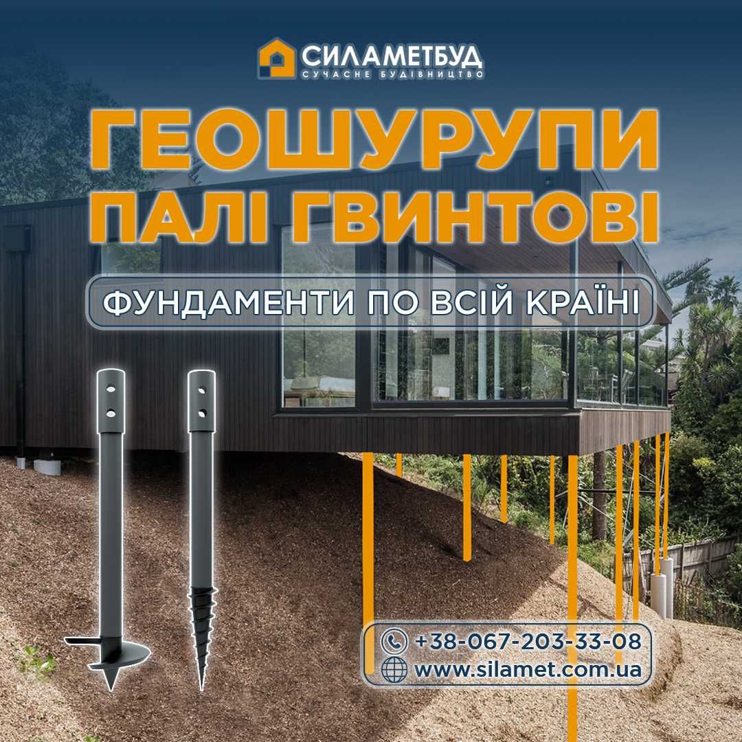 Геошурупи, палі гвинтові