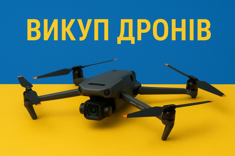 Продать дрон, коптер, квадрокоптер