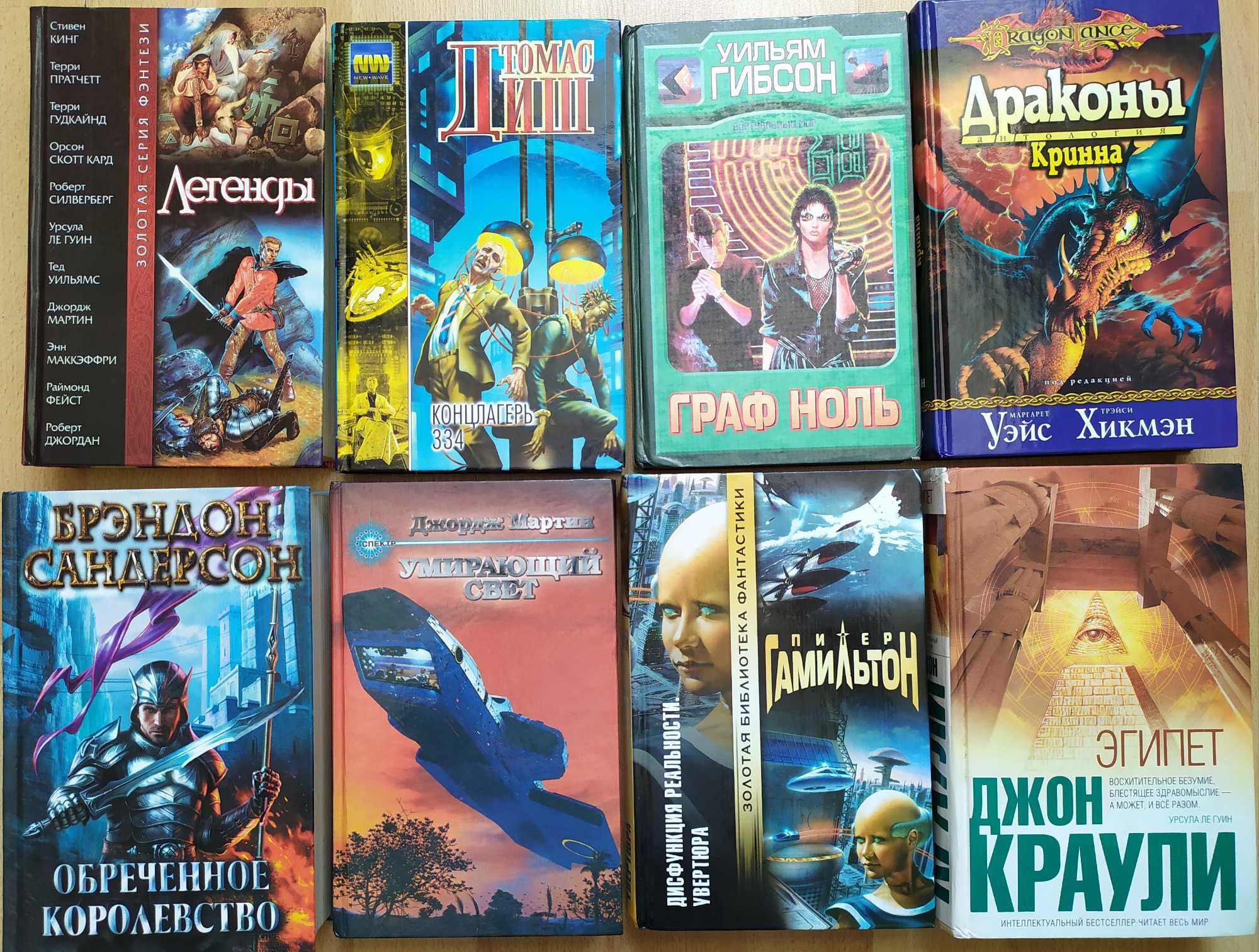 Фантастика фэнтези Dragonlance Громыко Херберт