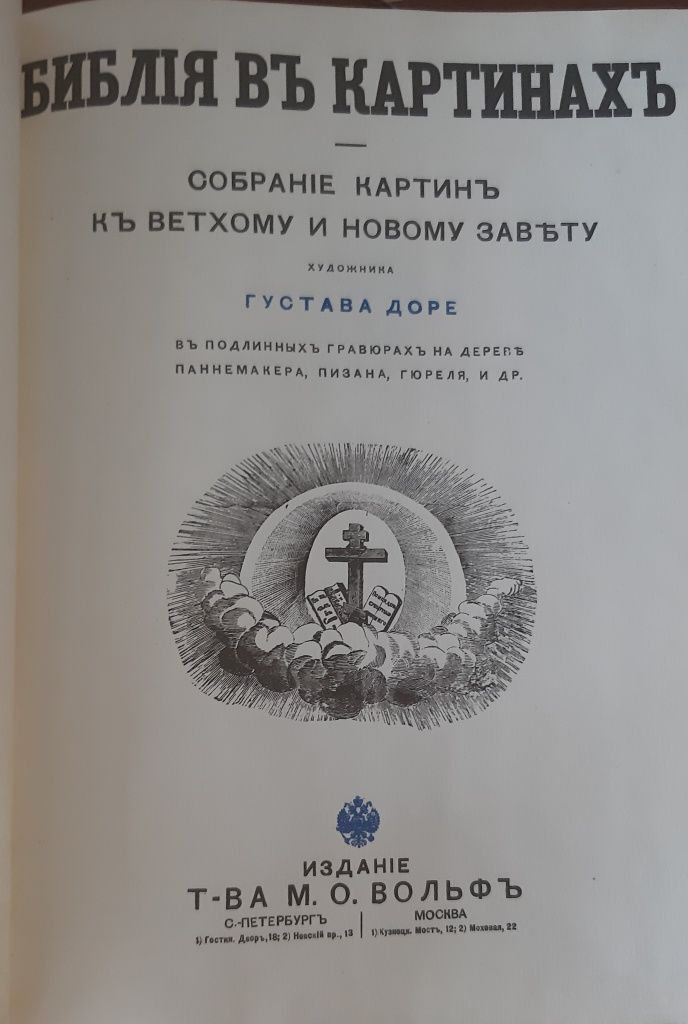 Продам книгу "Библия в картинках художника Гюстава Доре"