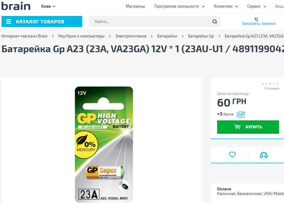 Батарейка Gp A23 (23A, VA23GA) 12V