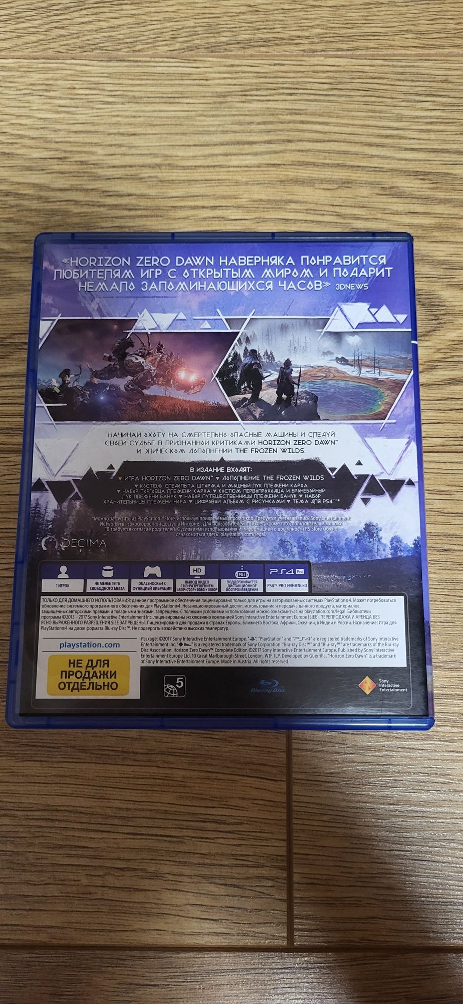 Диск для ps4 horizon