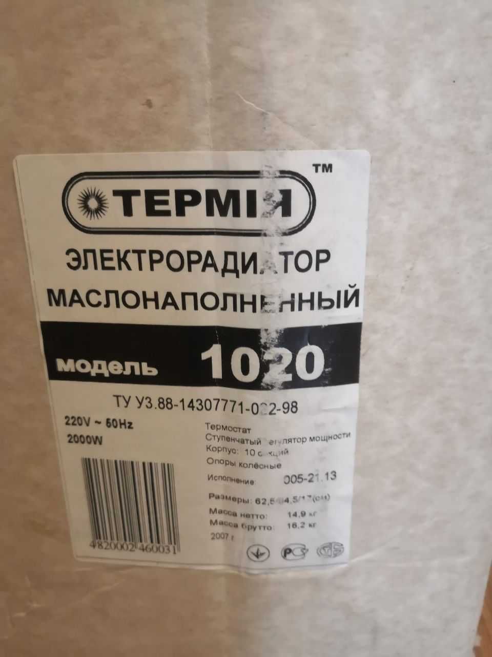 Масляный радиатор ТЕРМИЯ H1020 белый.