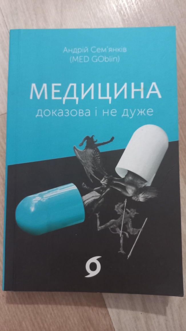 Доказова медицина
