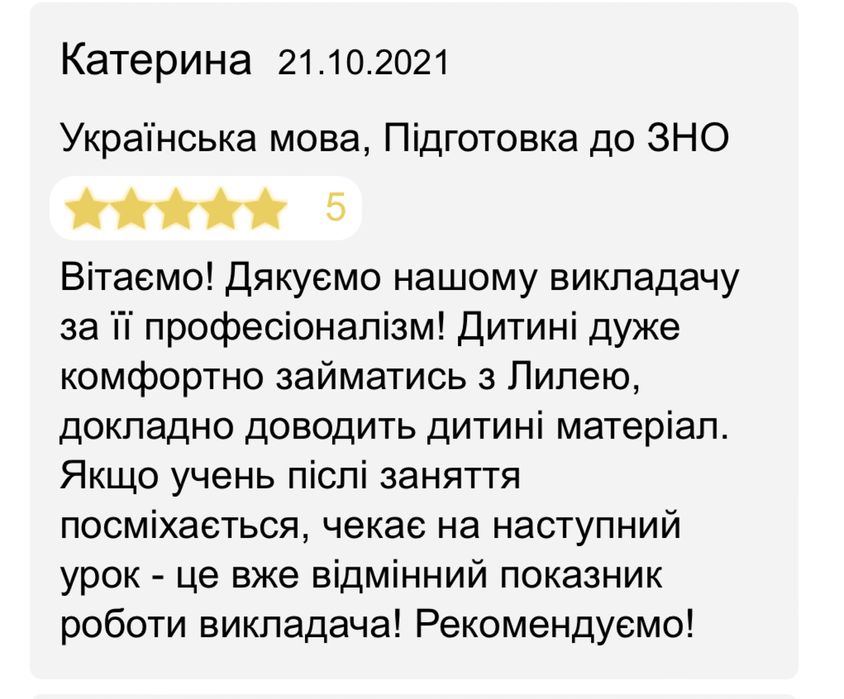 Репетитор української мови і літератури