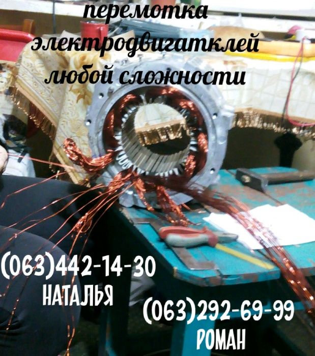 Перемотка генераторов