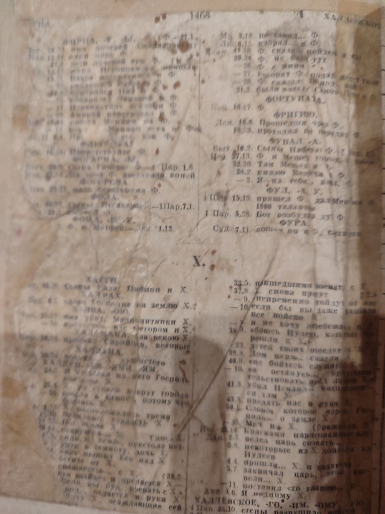 Старовинна книга Біблія