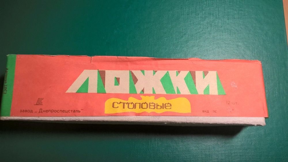 Столовые ложки, вилки, ножи СССР Новые