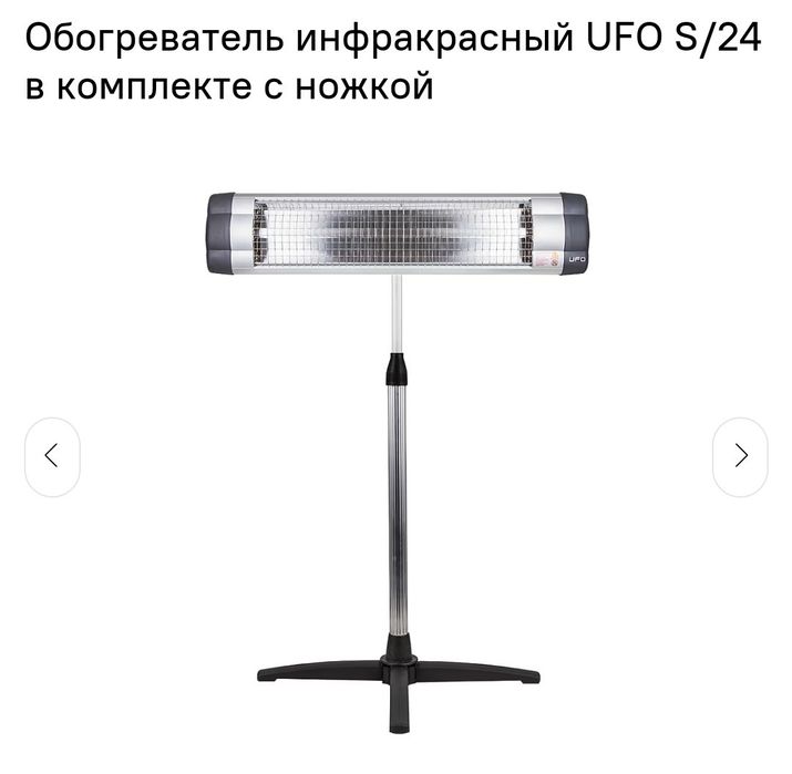 Обогреватель Уфо с подставкой