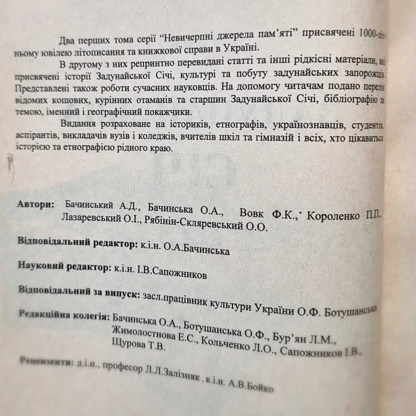 Бачинський, А. Д. Задунайська Січ, 1998