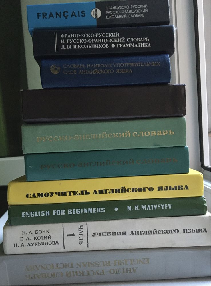 Изучение английского, словари: английские, французские