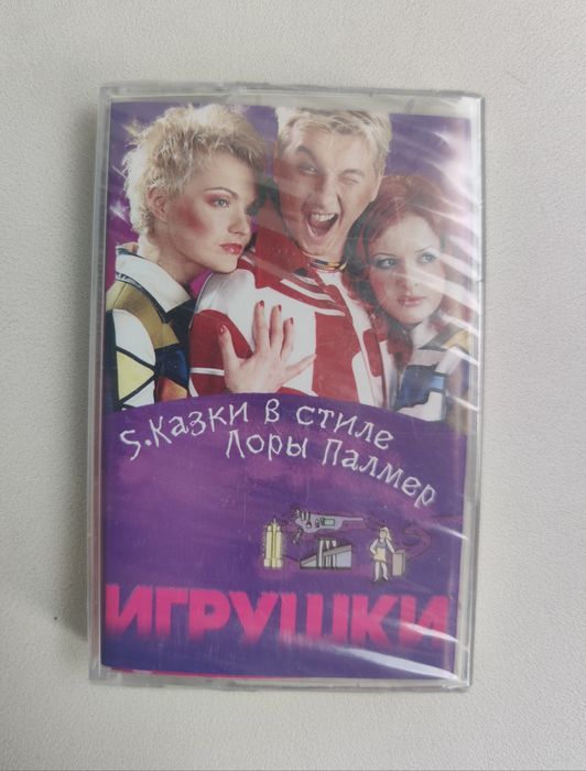 Касета Игрушки "S.Казки в стилем Лоры Палмер"