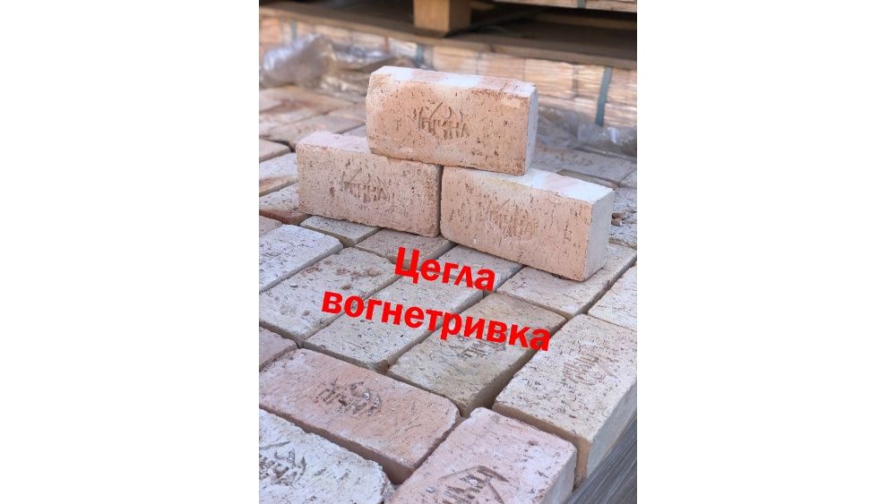 Вогнетривка цегла ША-5 / Огнеупорный керпич / Шамотка