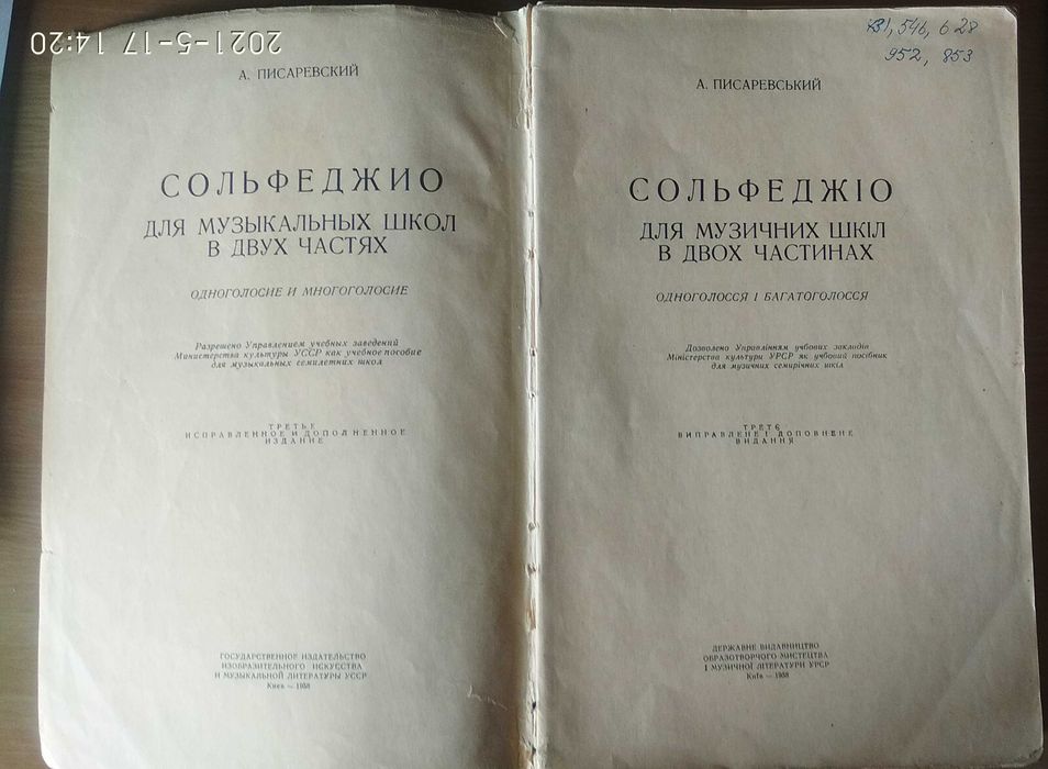 Ноты для фортепиано 3 класс 1955 год и Сольфеджио 1958 год